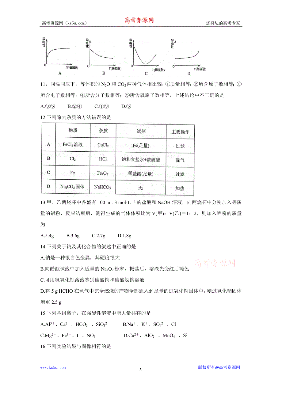 《发布》安徽省黄山市2019-2020学年高一上学期期末质量检测 化学 WORD版含答案BYCHUN.doc_第3页