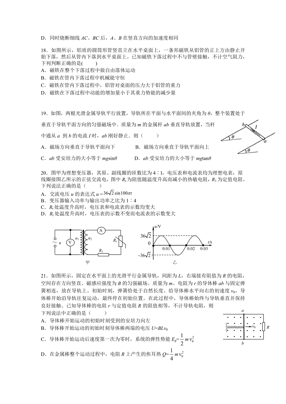 广东省2015高考物理二轮复习专题模拟卷 电学专题训练题一（东莞高级中学） .doc_第2页