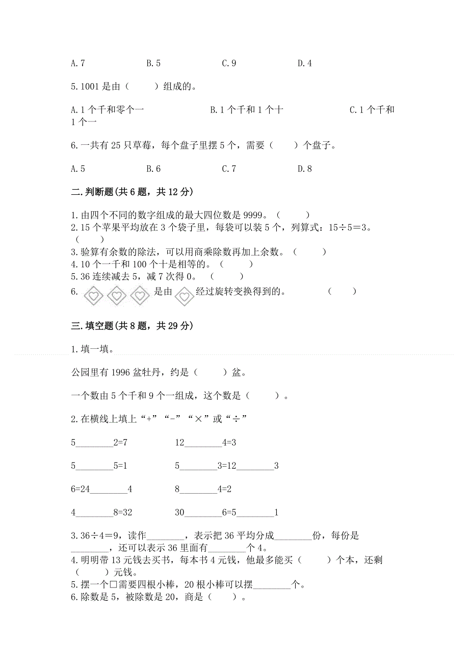 人教版二年级下册数学期末测试卷含答案【黄金题型】.docx_第2页