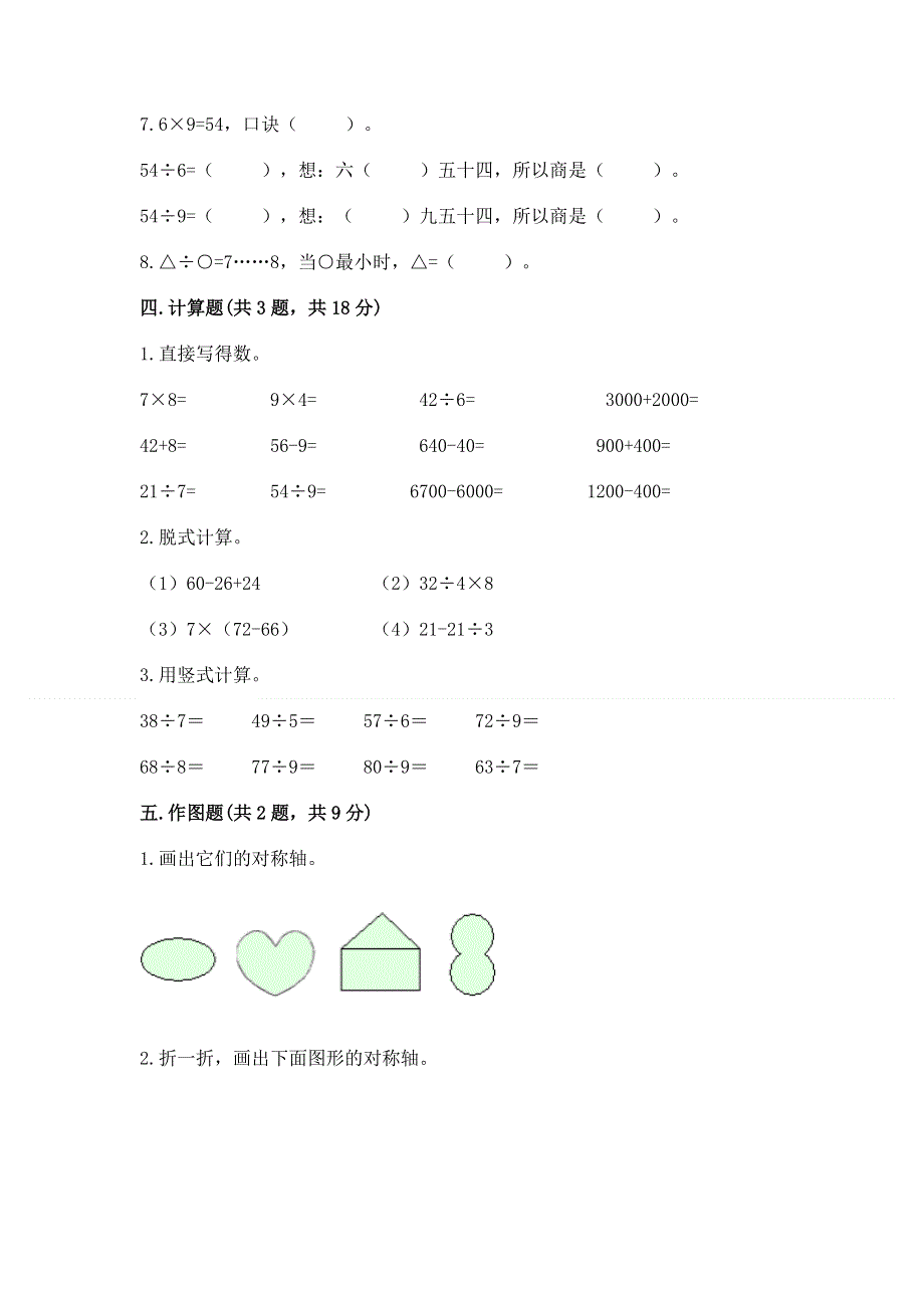 人教版二年级下册数学期末测试卷含答案【黄金题型】.docx_第3页