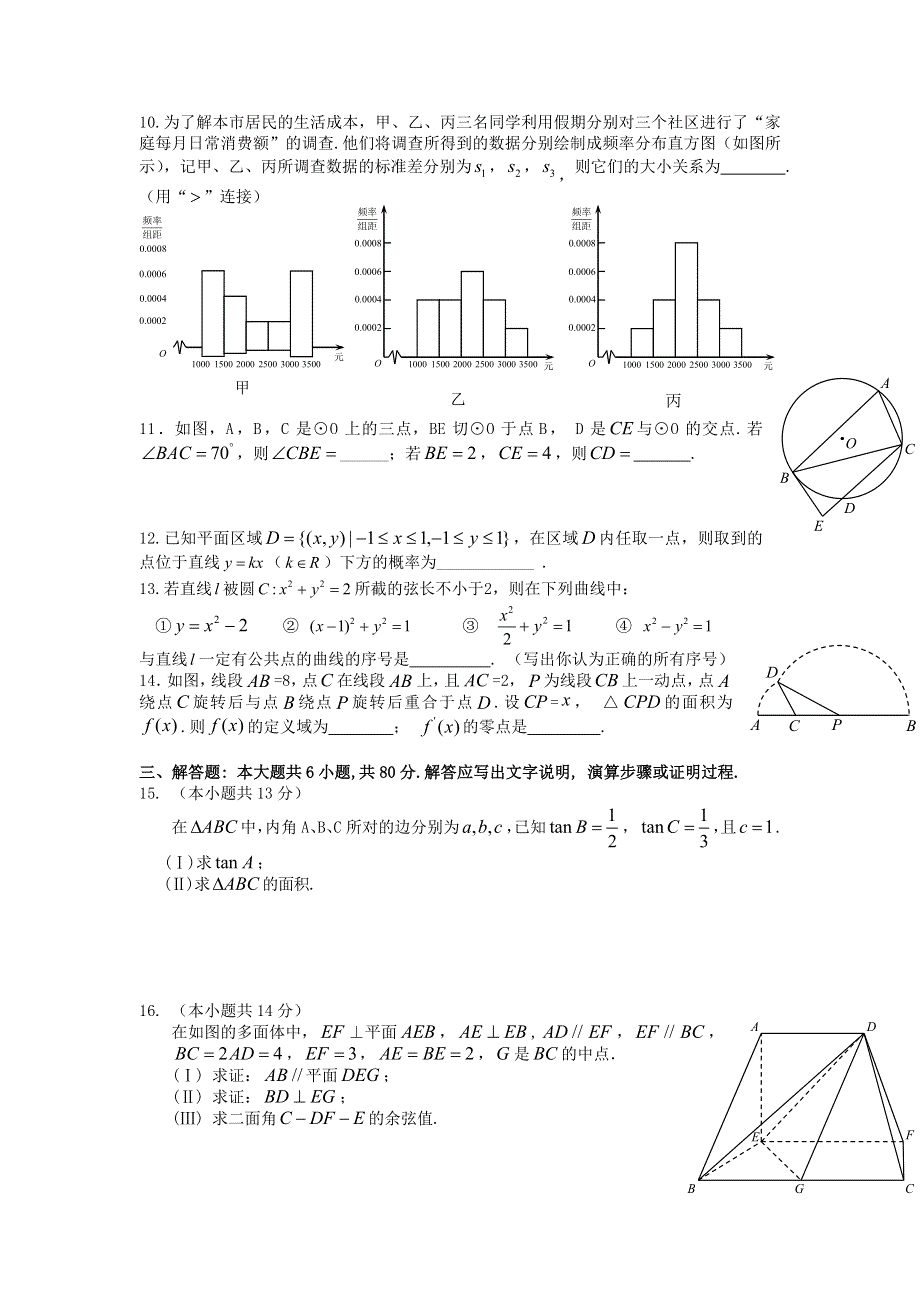 2013年中国人民大学附属中学高考冲刺卷（理科数学试卷一） WORD版含答案.doc_第2页