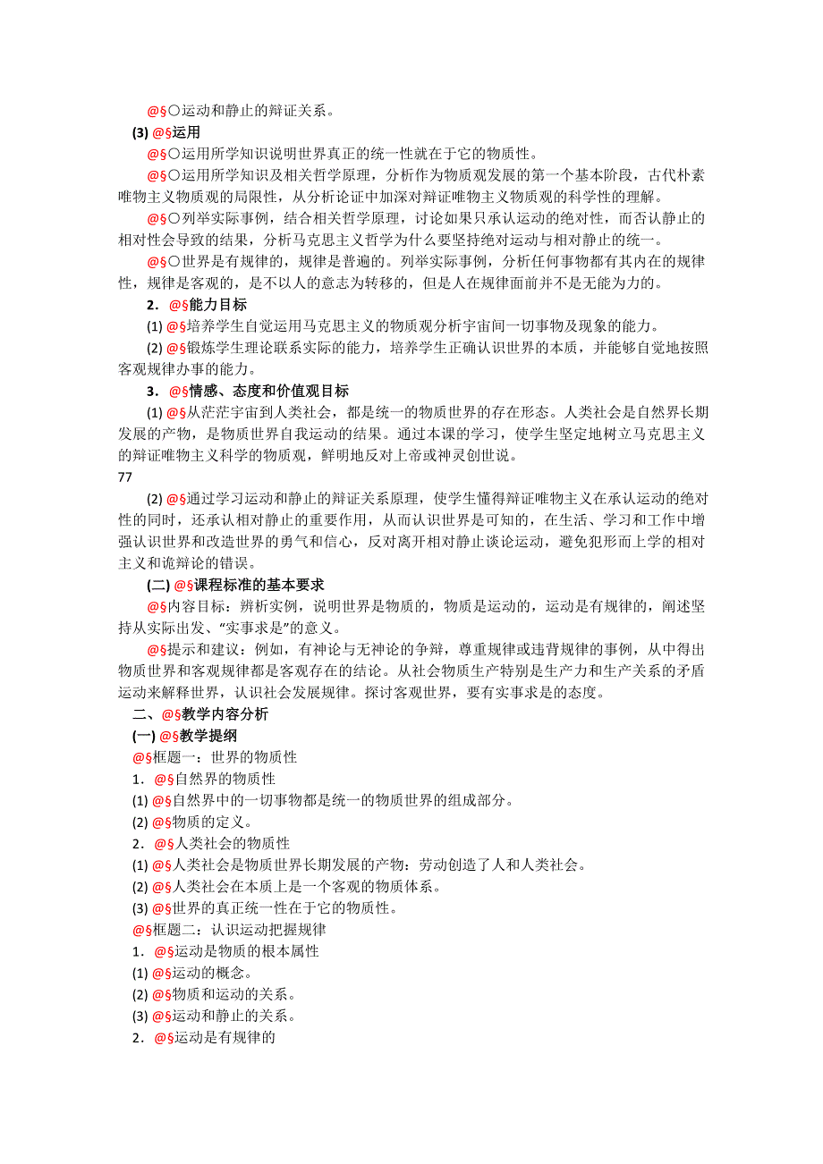 政治：2.1《探究世界的本质》精品教案（新人教版必修四）.doc_第2页