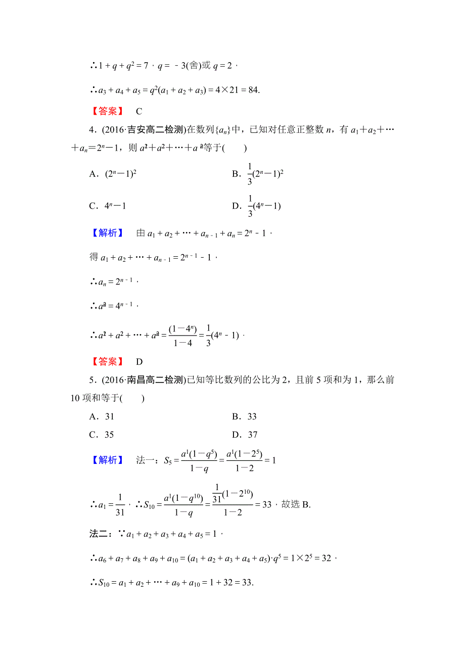 2016-2017学年高中数学北师大版必修五学业分层测评：第一章 数列 8 WORD版含解析.doc_第2页