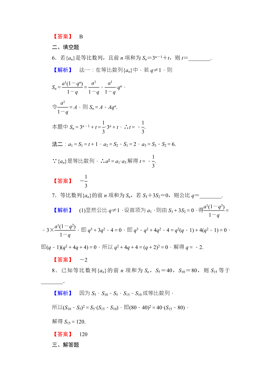 2016-2017学年高中数学北师大版必修五学业分层测评：第一章 数列 8 WORD版含解析.doc_第3页