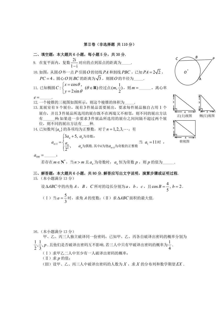 2013年中国人民大学附属中学高考冲刺卷（理科数学试卷六） WORD版含答案.doc_第2页