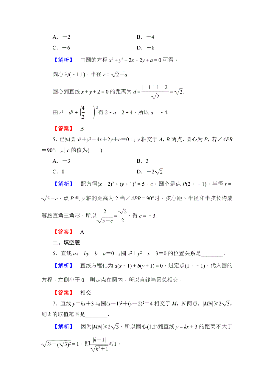 2016-2017学年高中数学北师大版必修二学业分层测评：第二章 解析几何初步21 WORD版含解析.doc_第2页