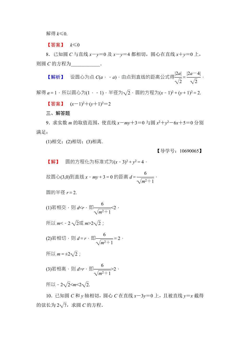 2016-2017学年高中数学北师大版必修二学业分层测评：第二章 解析几何初步21 WORD版含解析.doc_第3页