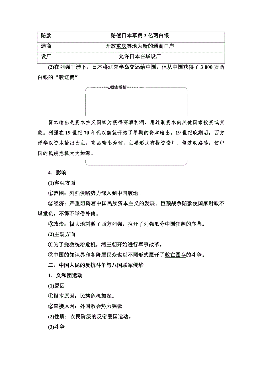 2020-2021学年历史岳麓版必修1教师用书：第4单元 第14课　从中日甲午战争到八国联军侵华 WORD版含解析.doc_第2页