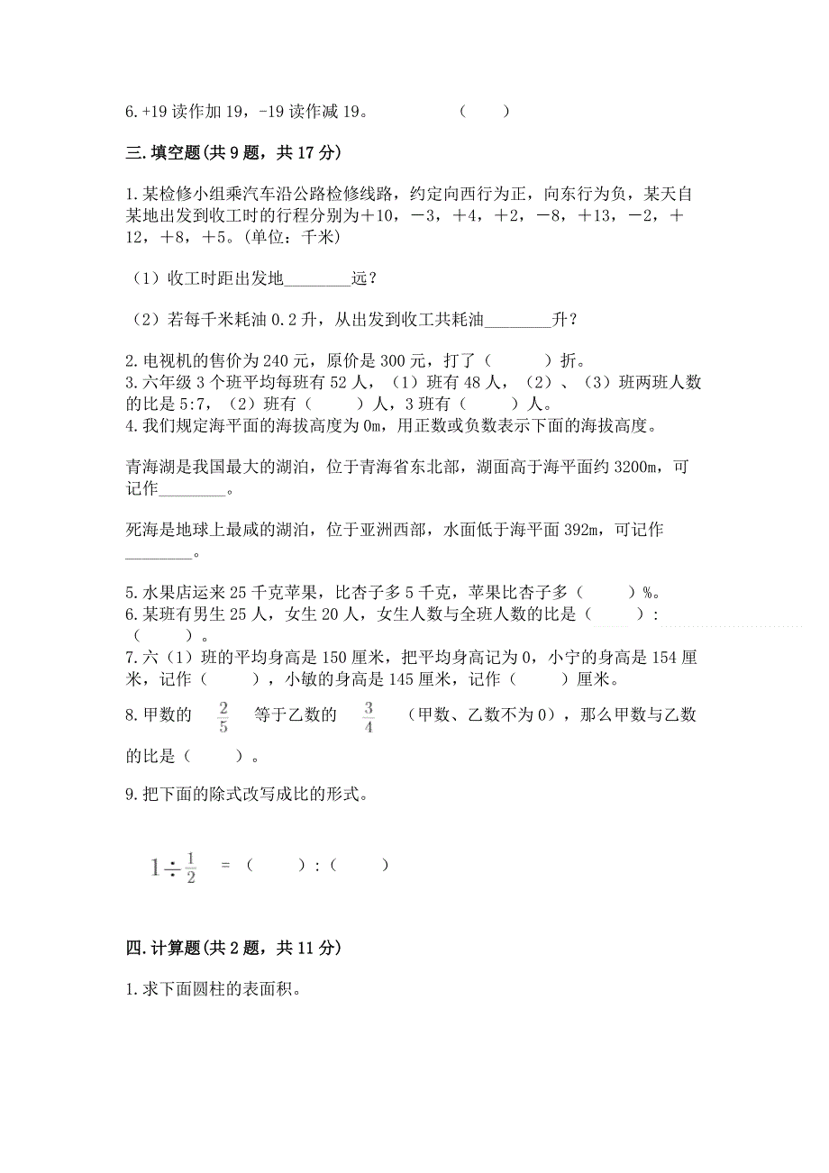 六年级下册数学期末测试卷（名校卷）.docx_第2页