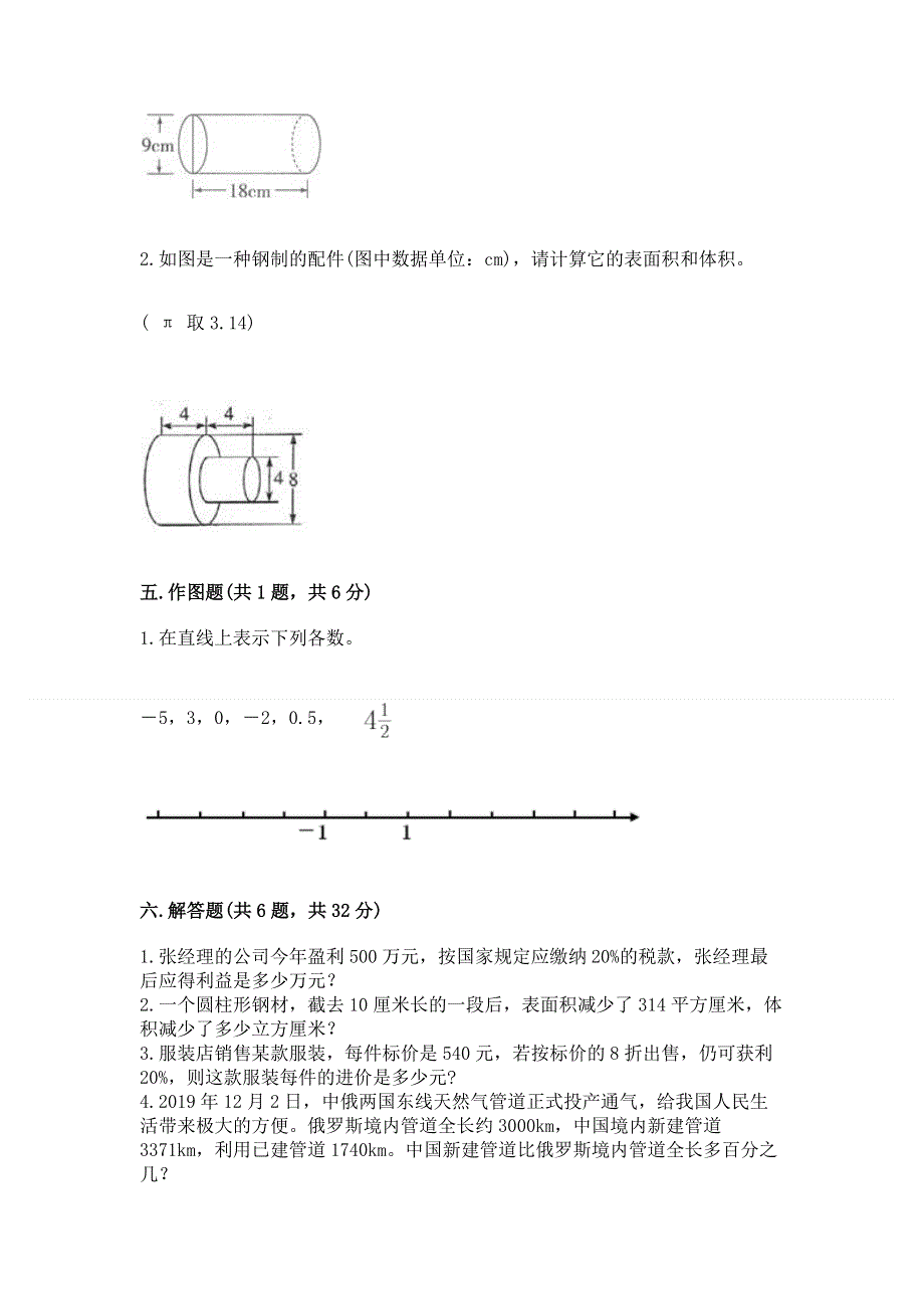 六年级下册数学期末测试卷（名校卷）.docx_第3页