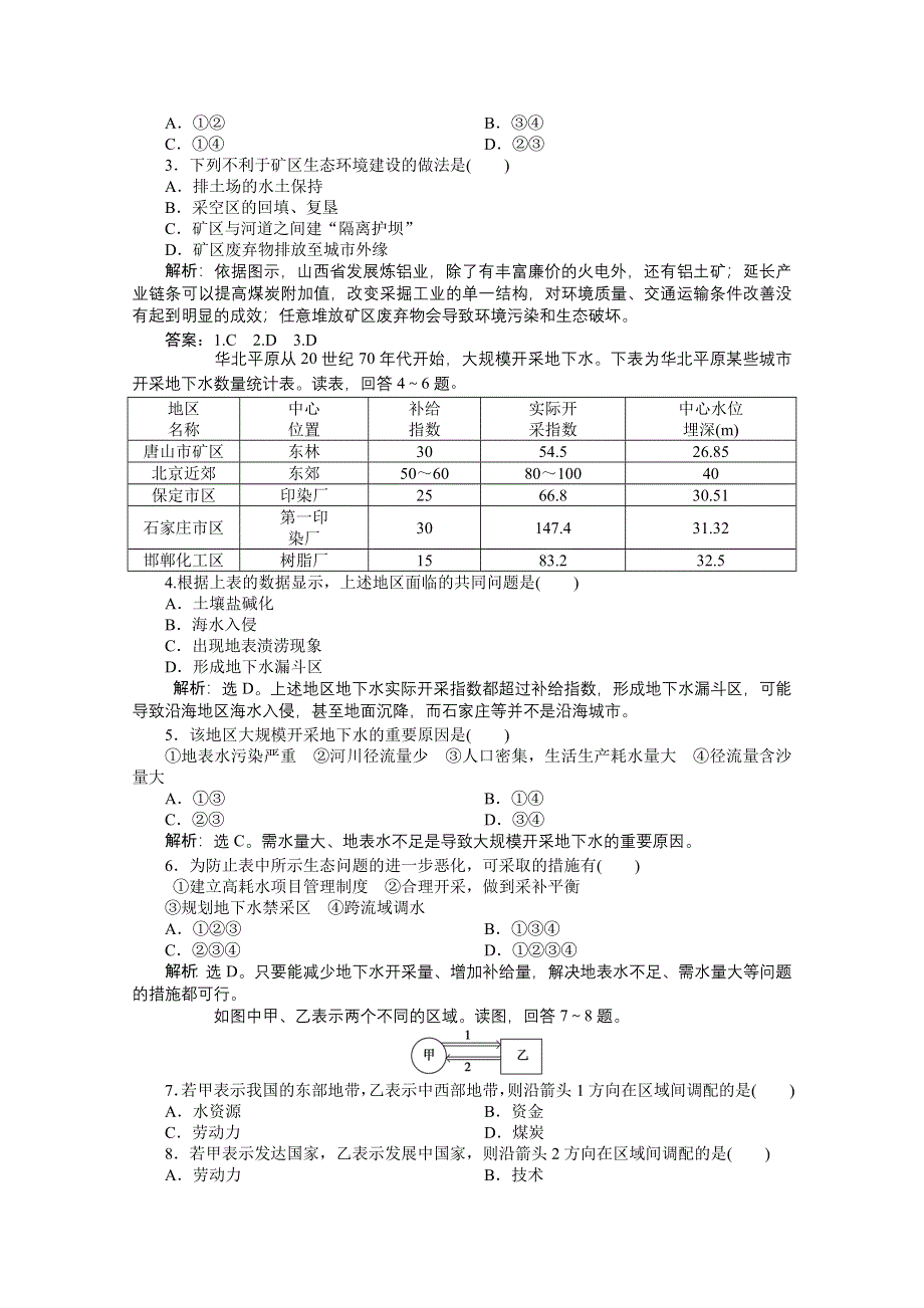 2013年中图地理必修3电子题库：第一章第三节学业水平达标 WORD版含答案.doc_第3页