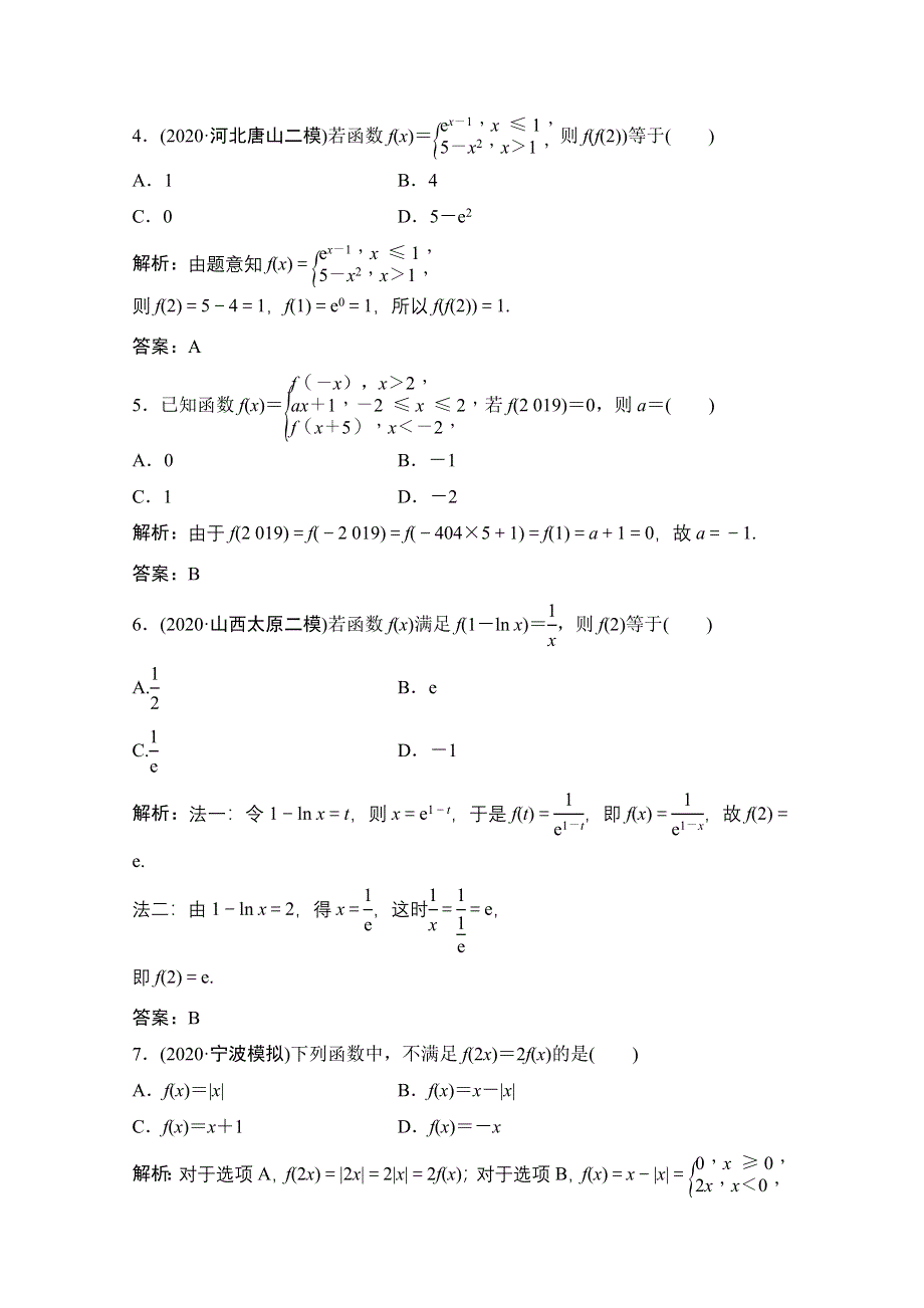 2021届高三北师大版数学（文）一轮复习课时规范练：第二章 第一节　函数及其表示 WORD版含解析.doc_第2页