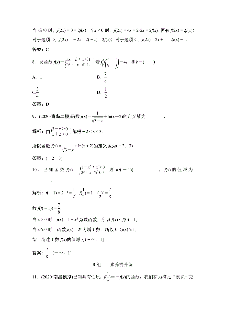 2021届高三北师大版数学（文）一轮复习课时规范练：第二章 第一节　函数及其表示 WORD版含解析.doc_第3页