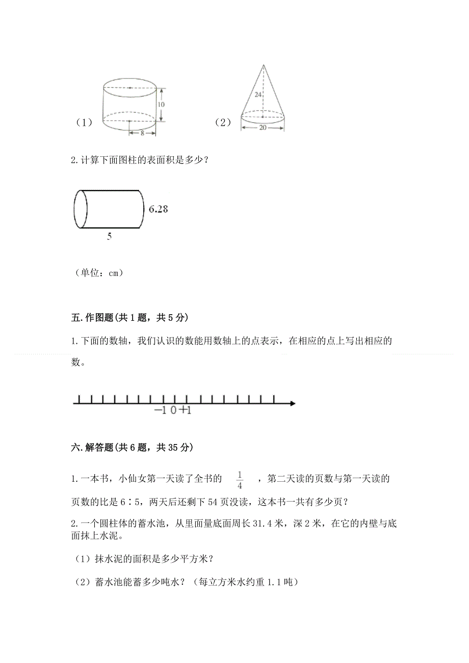 六年级下册数学期末测试卷（名师系列）.docx_第3页