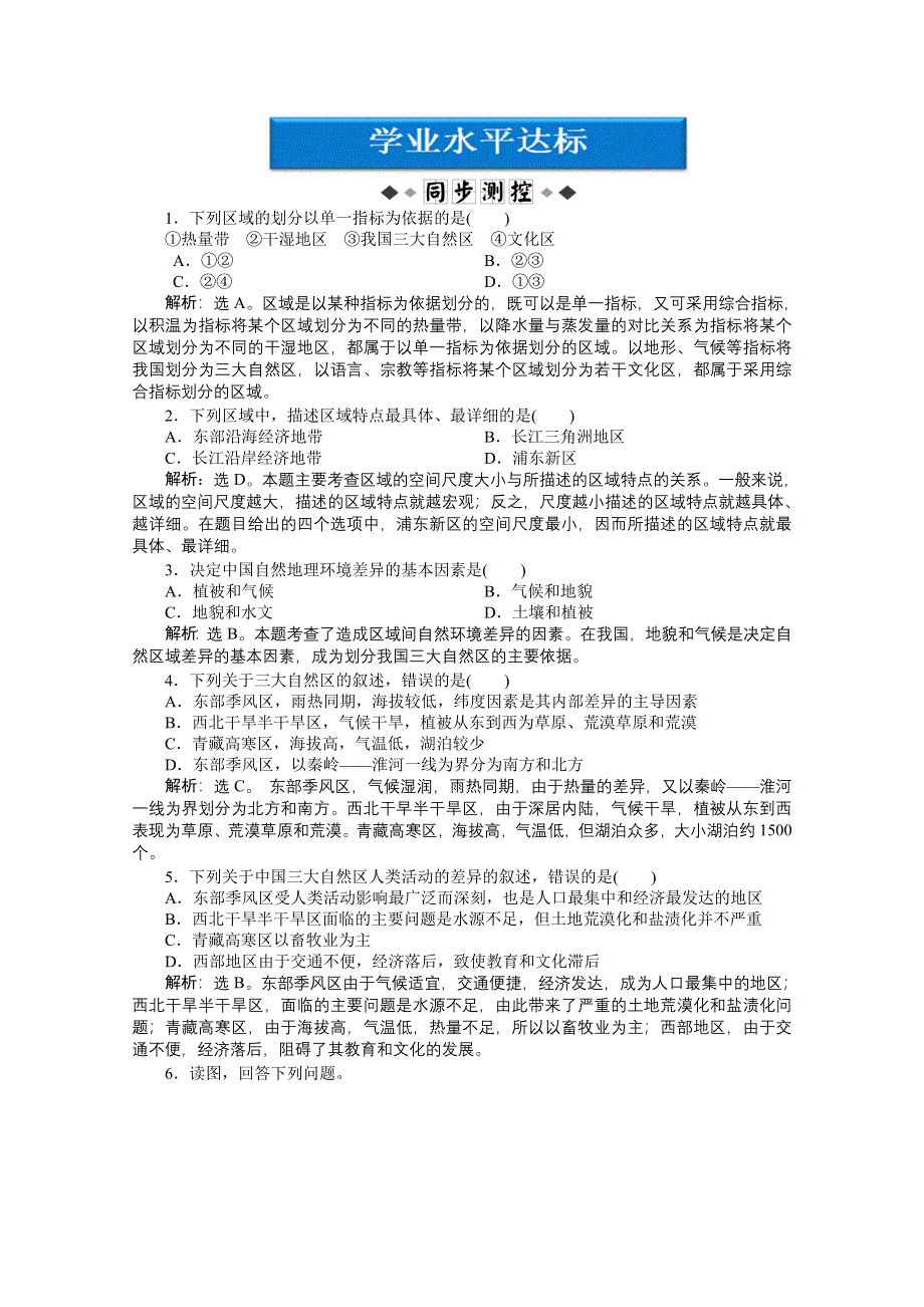 2013年中图地理必修3电子题库：第一章第一节学业水平达标 WORD版含答案.doc_第1页