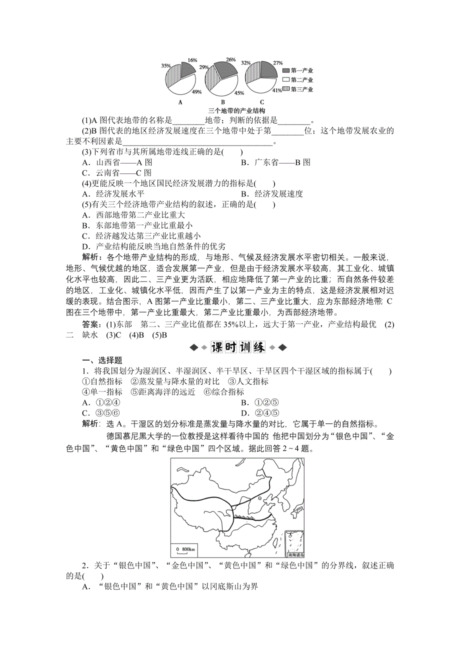 2013年中图地理必修3电子题库：第一章第一节学业水平达标 WORD版含答案.doc_第2页