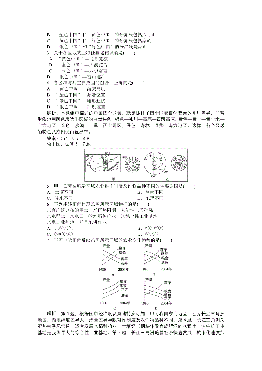 2013年中图地理必修3电子题库：第一章第一节学业水平达标 WORD版含答案.doc_第3页