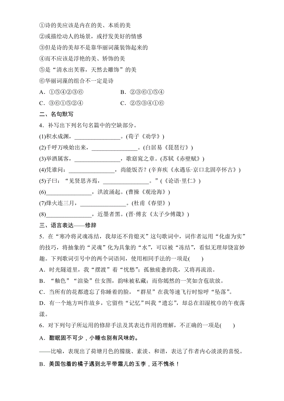 2018年高考语文（江苏专用）专题复习练模块一 语基 默写 语言表达 模块一 第4练 WORD版含解析.doc_第2页