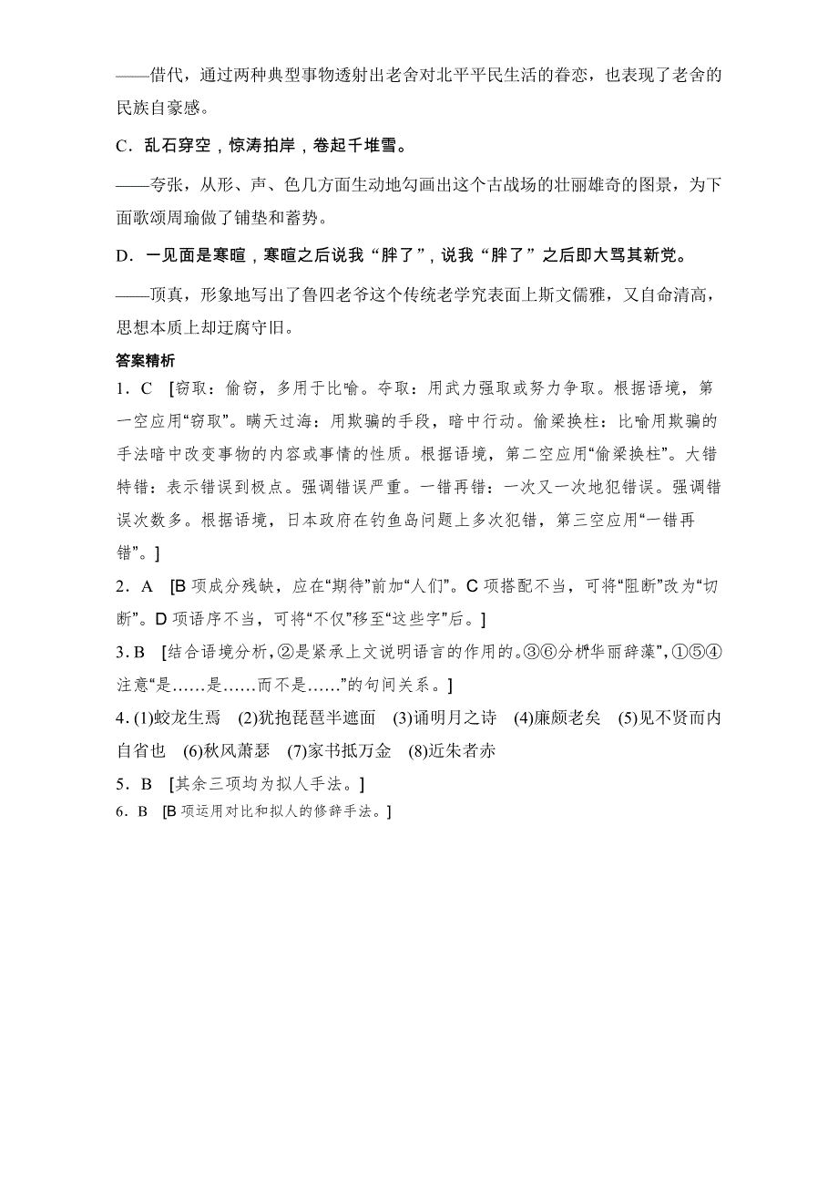 2018年高考语文（江苏专用）专题复习练模块一 语基 默写 语言表达 模块一 第4练 WORD版含解析.doc_第3页