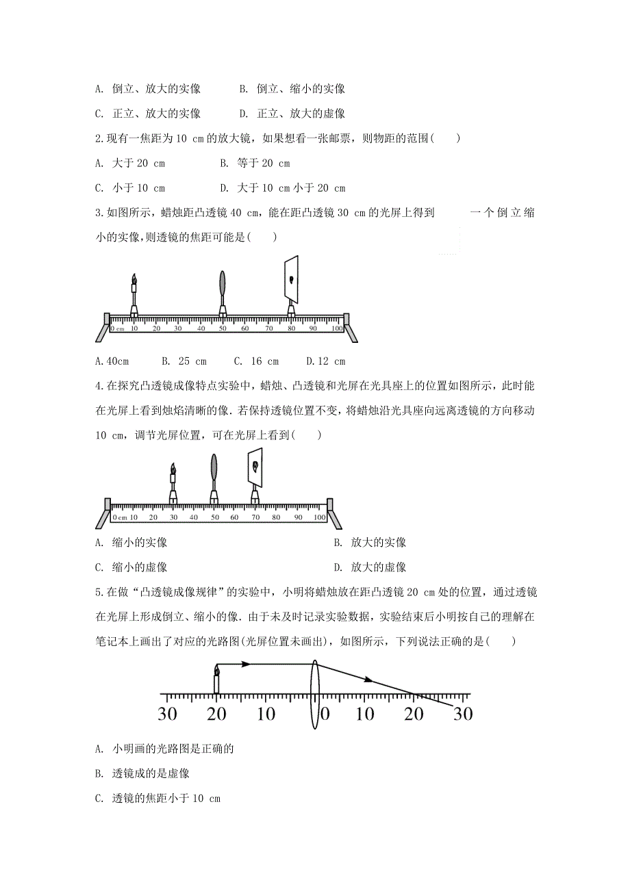 2020年中考物理总复习专题训练 透镜与应用（含解析）.doc_第2页