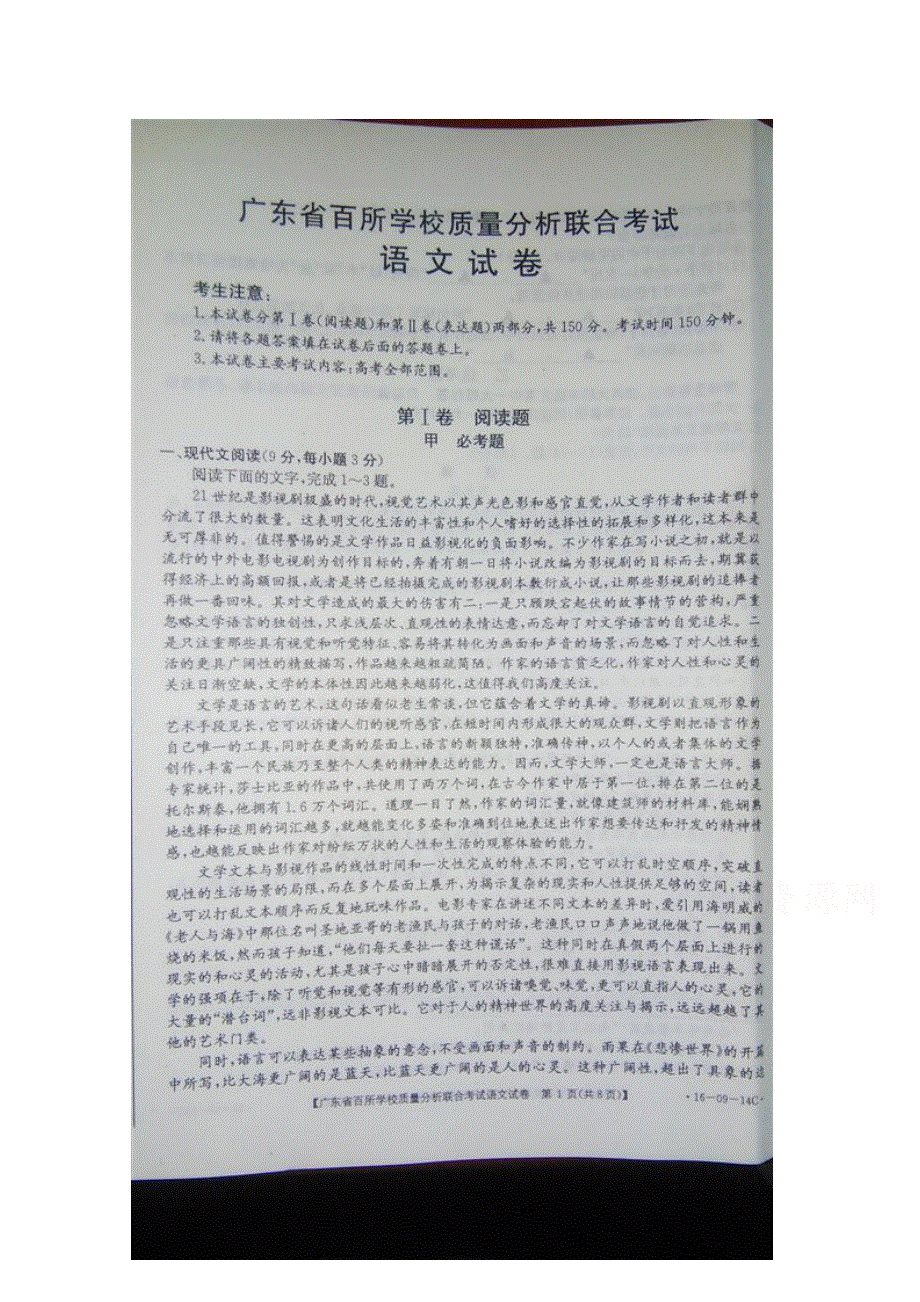 广东省2016届高三12月百校联考语文试题 扫描版含答案.doc_第1页