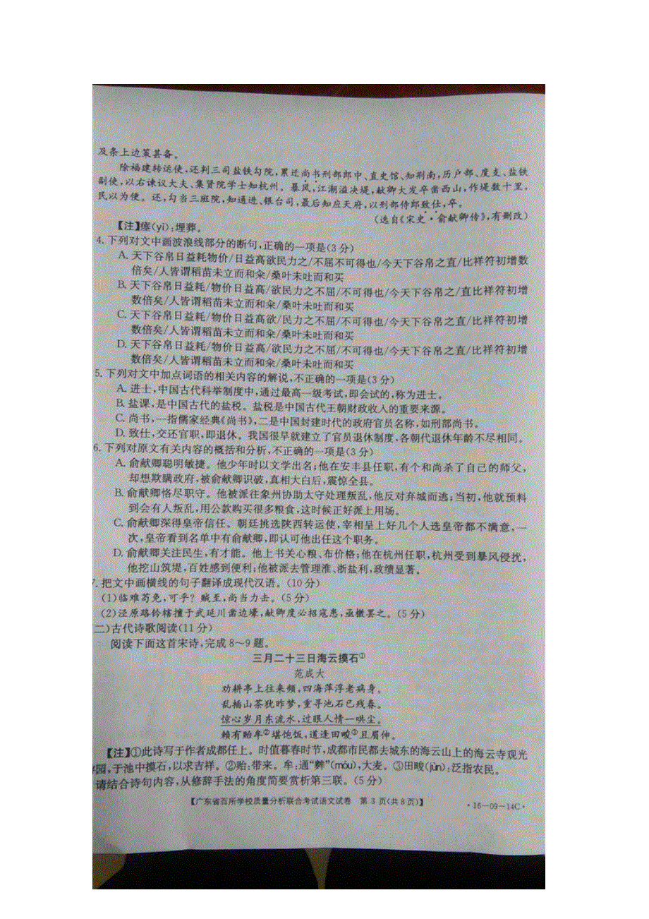 广东省2016届高三12月百校联考语文试题 扫描版含答案.doc_第3页