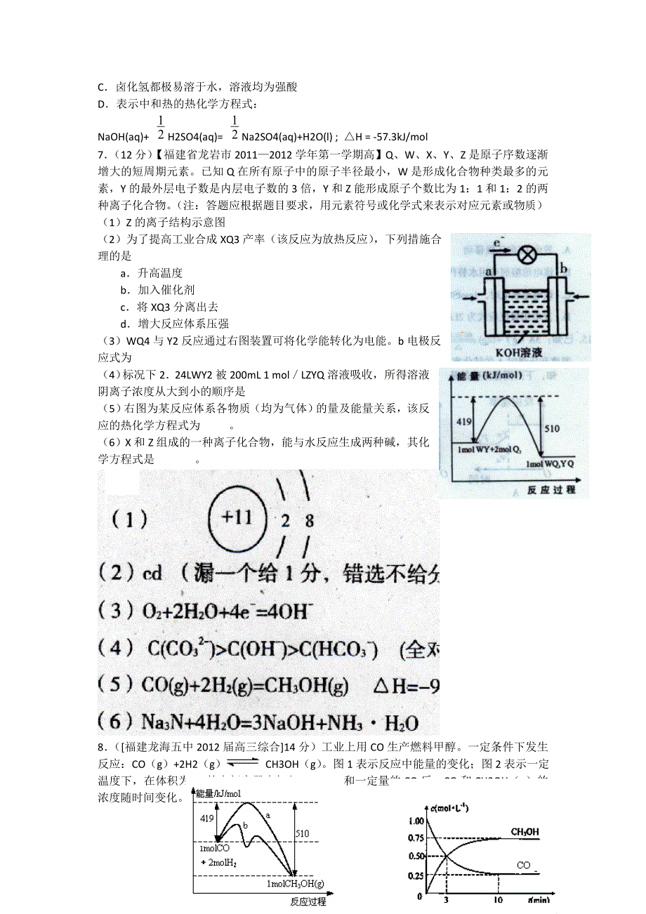 2012届浙江+福建+上海高三名校化学试题汇编《化学反应与热能-1》.doc_第2页