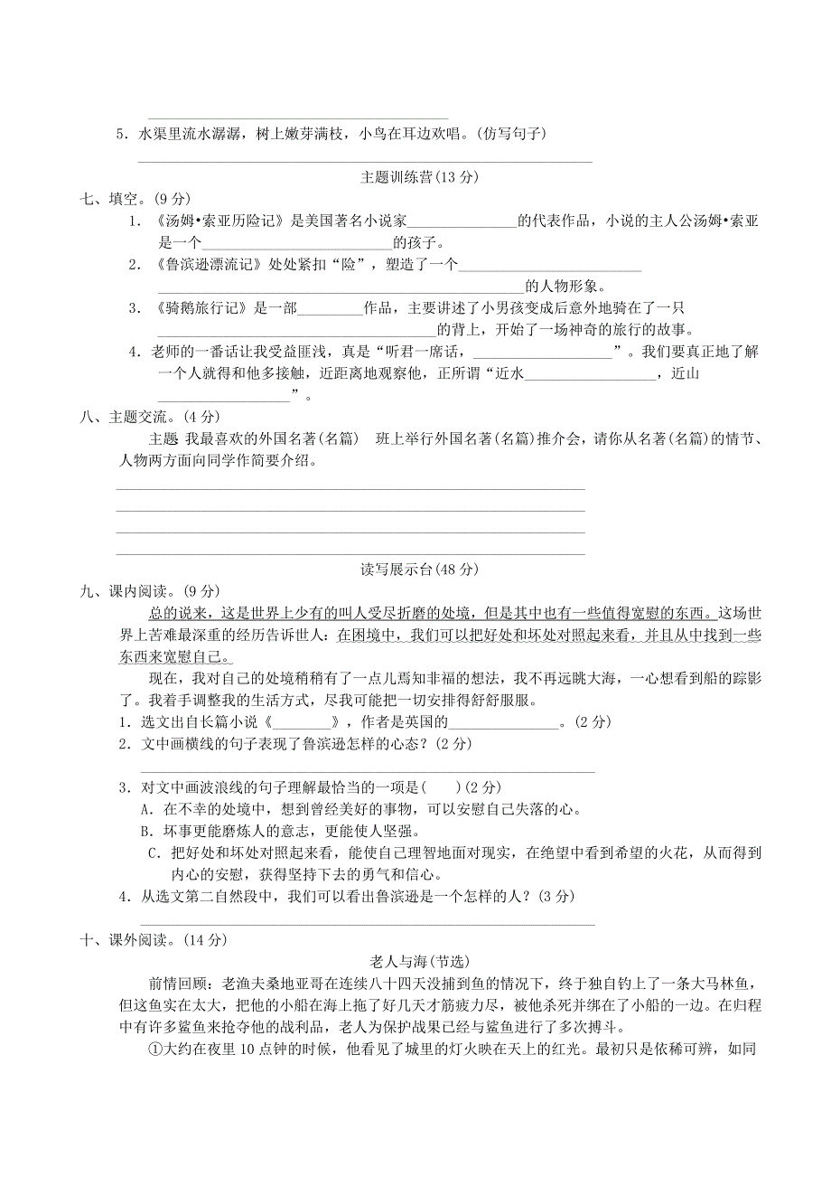 2022六年级语文下册 第2单元达标检测卷 新人教版.doc_第2页