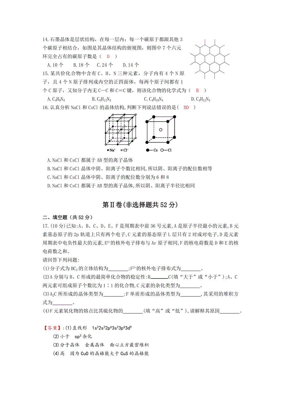 四川省成都市龙泉中学2016-2017学年高二下学期化学（人教版选修3）第三章《晶体的结构与性质》质量验收检测试题1 WORD版含答案.doc_第3页