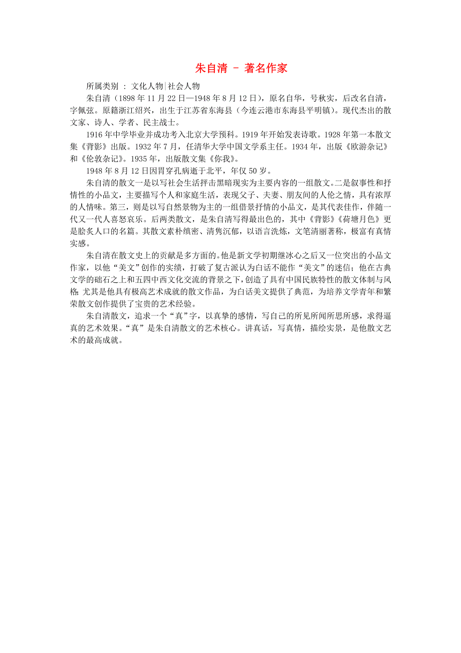 2022六年级语文下册 第3单元 第8课 匆匆相关资料素材 新人教版.doc_第1页