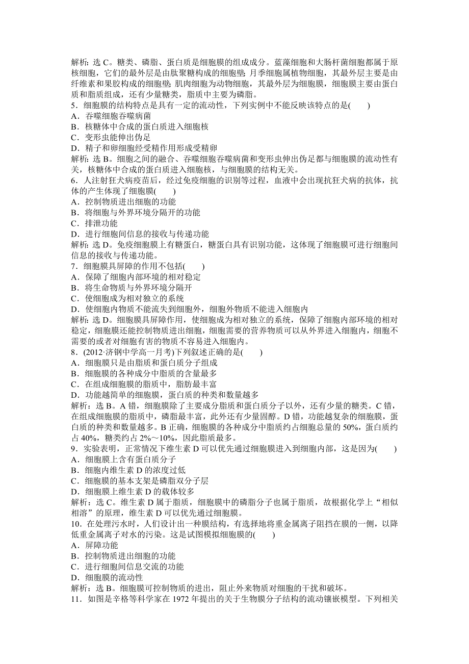 2013年中图版生物必修1第三单元 第一章 第一节 知能演练轻巧夺冠 WORD版含答案.doc_第3页