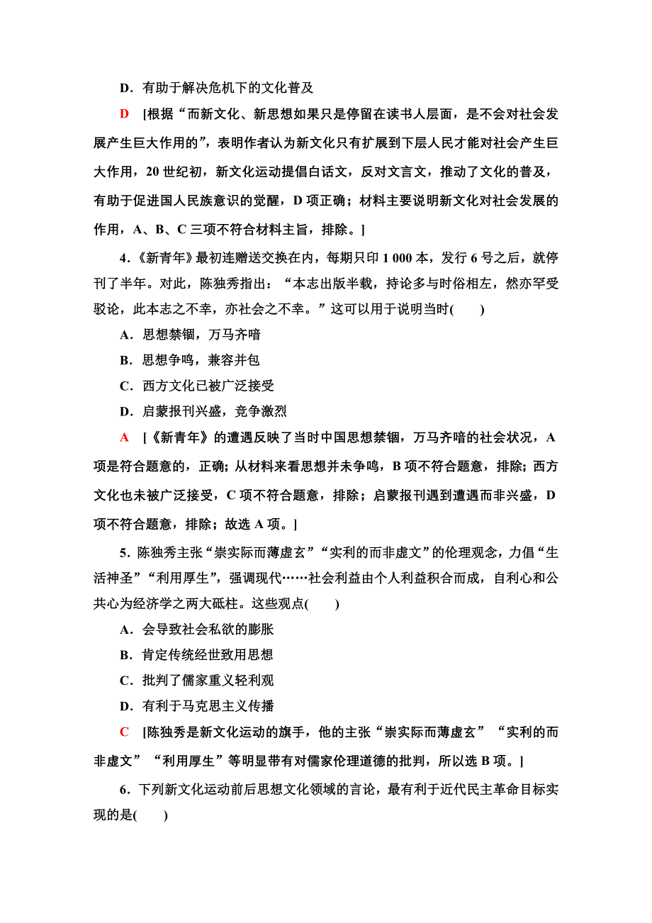 2020-2021学年历史北师大版必修3课时分层作业9　新文化运动和马克思主义的传播 WORD版含解析.doc_第2页