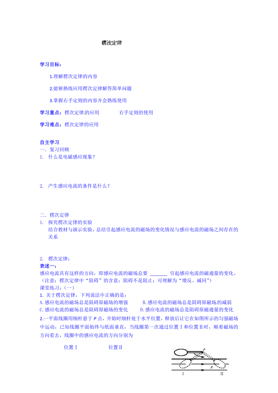 山东省乐陵市第一中学高中物理导学案选修3-2《43 楞次定律》.doc_第1页