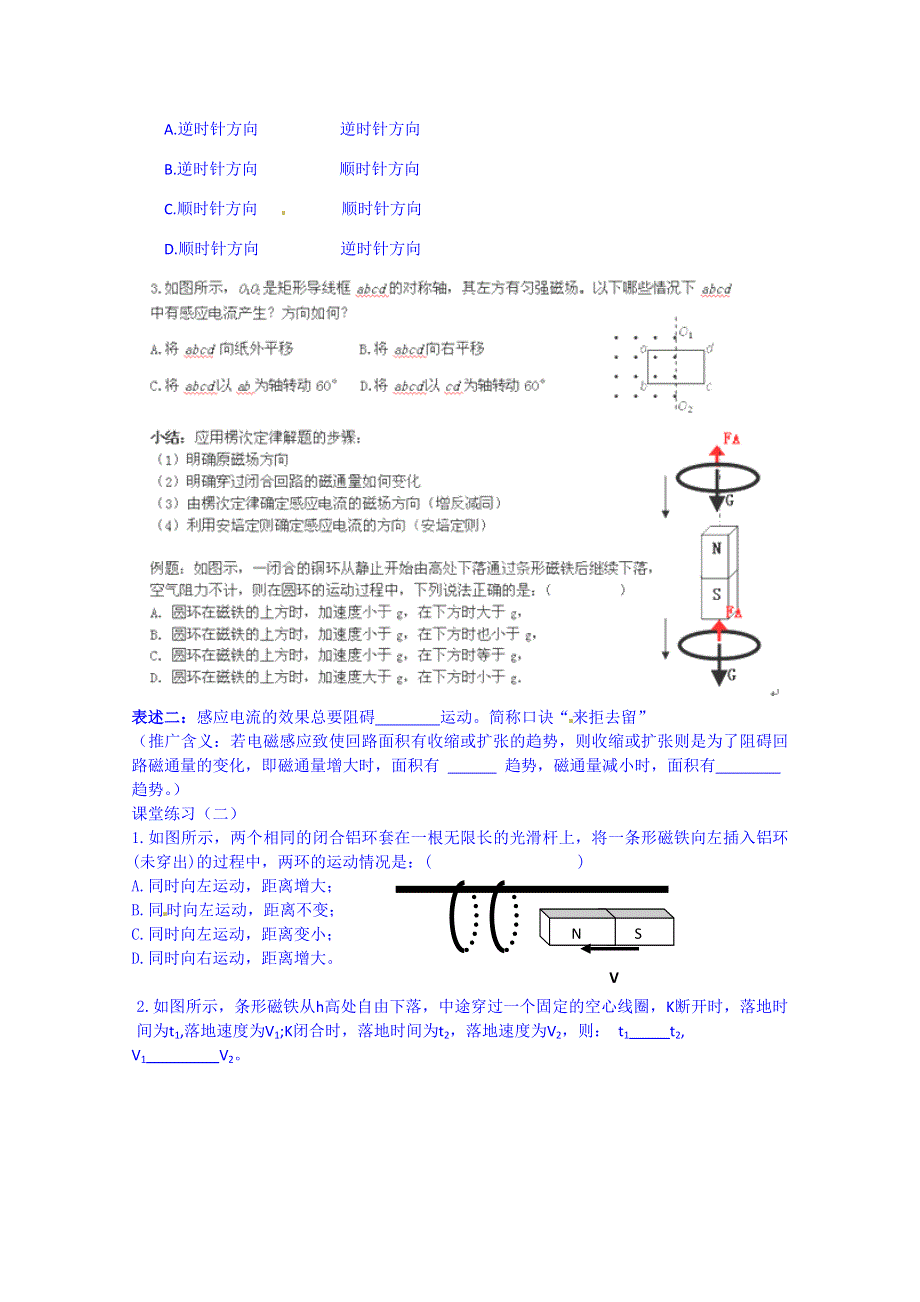 山东省乐陵市第一中学高中物理导学案选修3-2《43 楞次定律》.doc_第2页