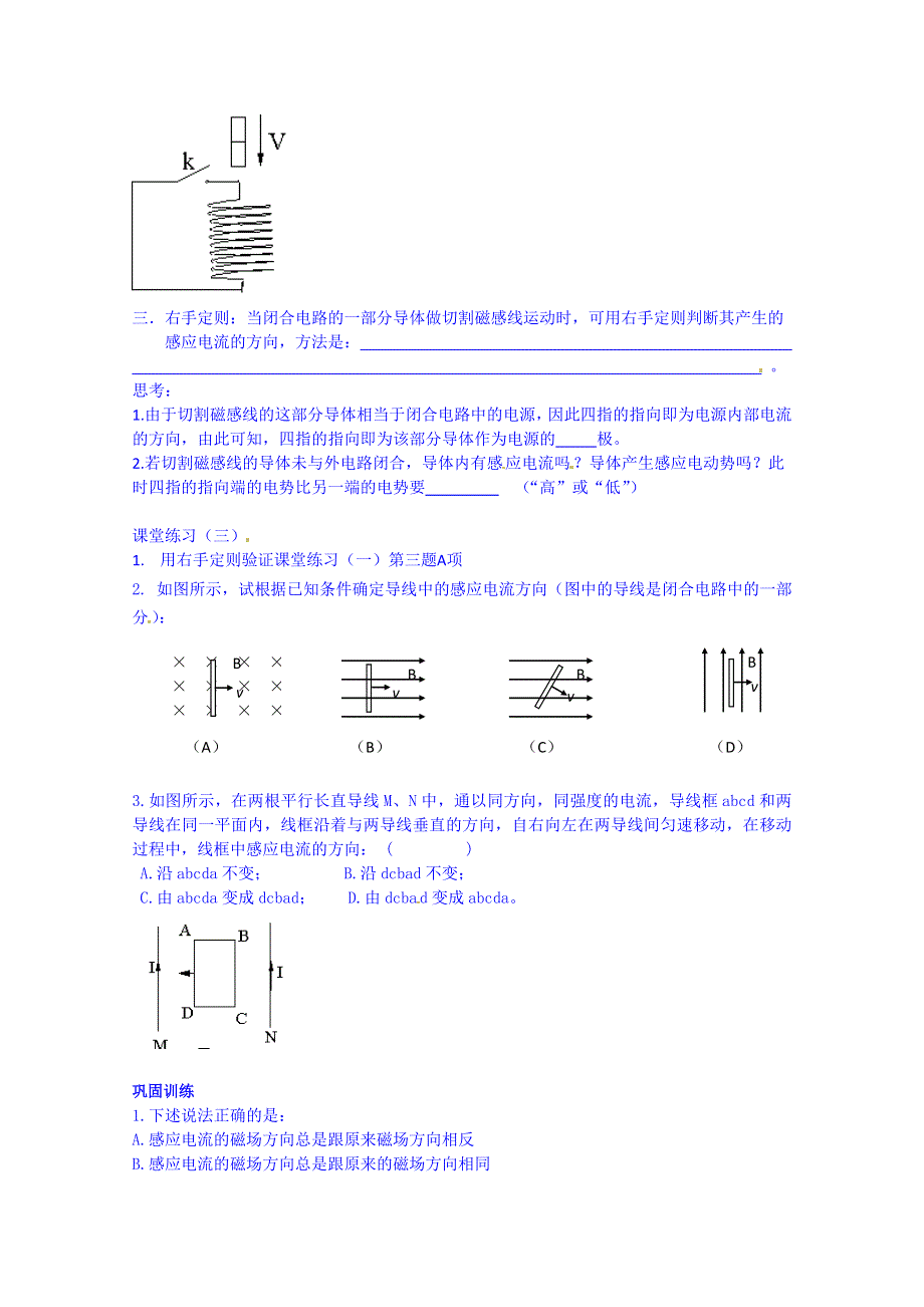 山东省乐陵市第一中学高中物理导学案选修3-2《43 楞次定律》.doc_第3页