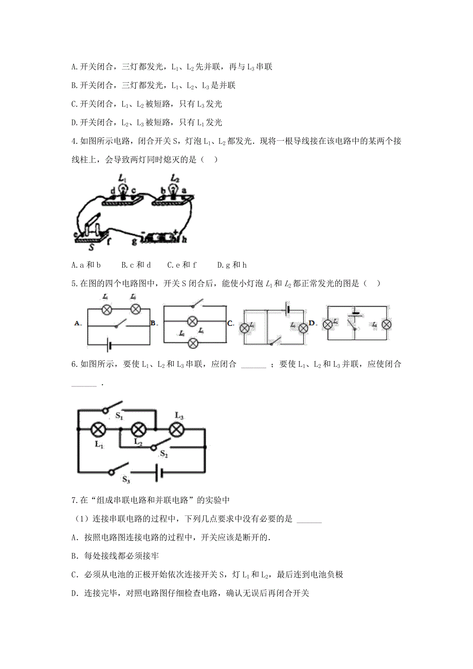 2020年中考物理总复习专题训练 电流 电路（含解析）.doc_第3页