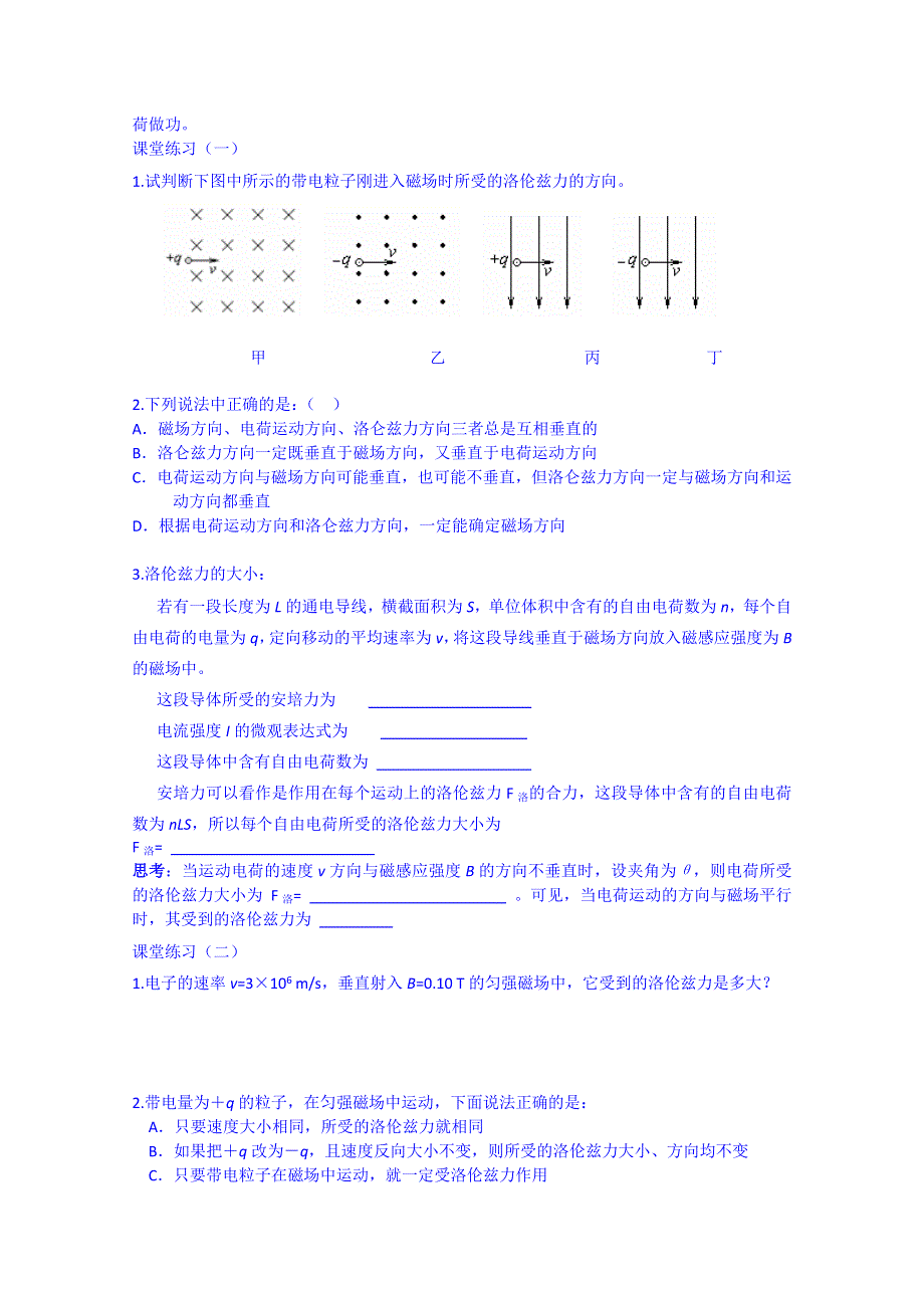 山东省乐陵市第一中学高中物理导学案选修3-1《35磁场对运动电荷的作用力》.doc_第2页