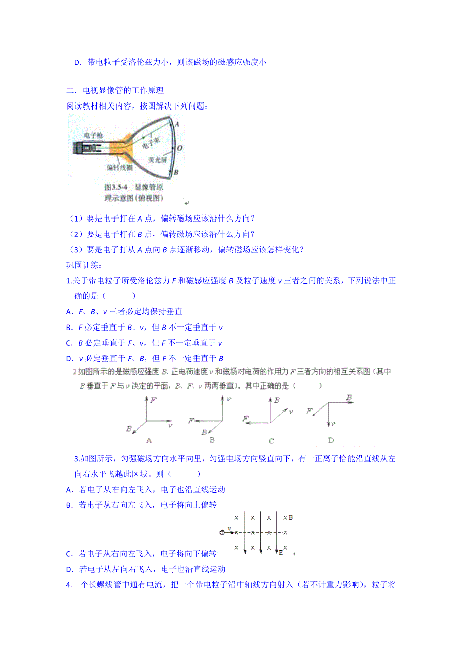 山东省乐陵市第一中学高中物理导学案选修3-1《35磁场对运动电荷的作用力》.doc_第3页