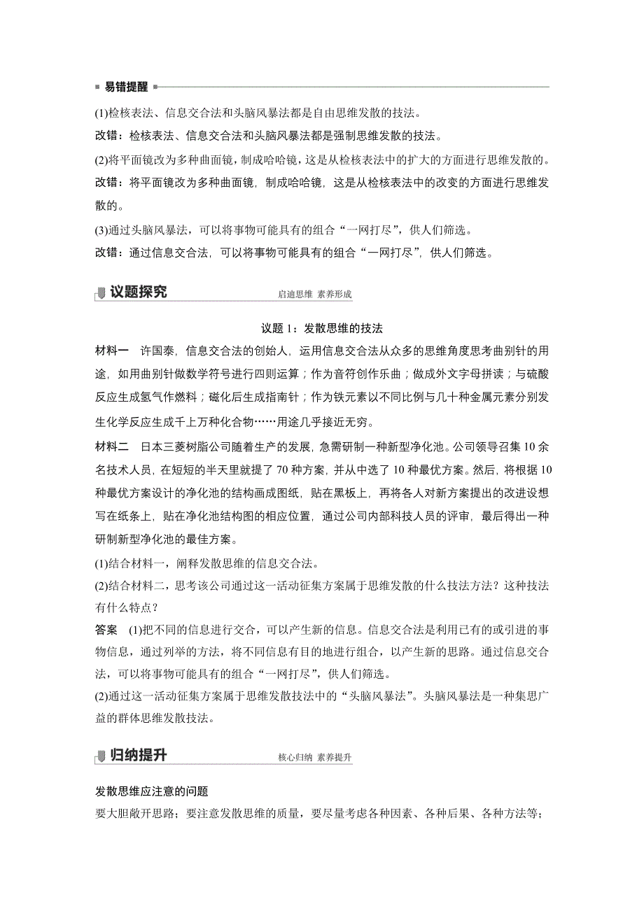 2022-2023学年高中政治新教材同步讲义（选择性必修3） 第4单元 提高创新思维能力 第十二课　创新思维要多路探索.docx_第2页