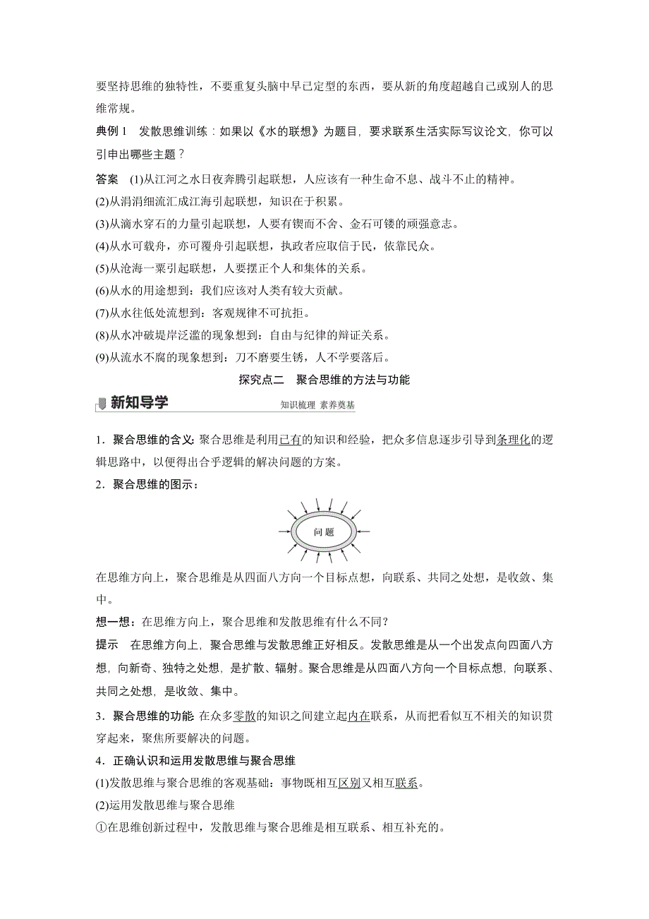 2022-2023学年高中政治新教材同步讲义（选择性必修3） 第4单元 提高创新思维能力 第十二课　创新思维要多路探索.docx_第3页