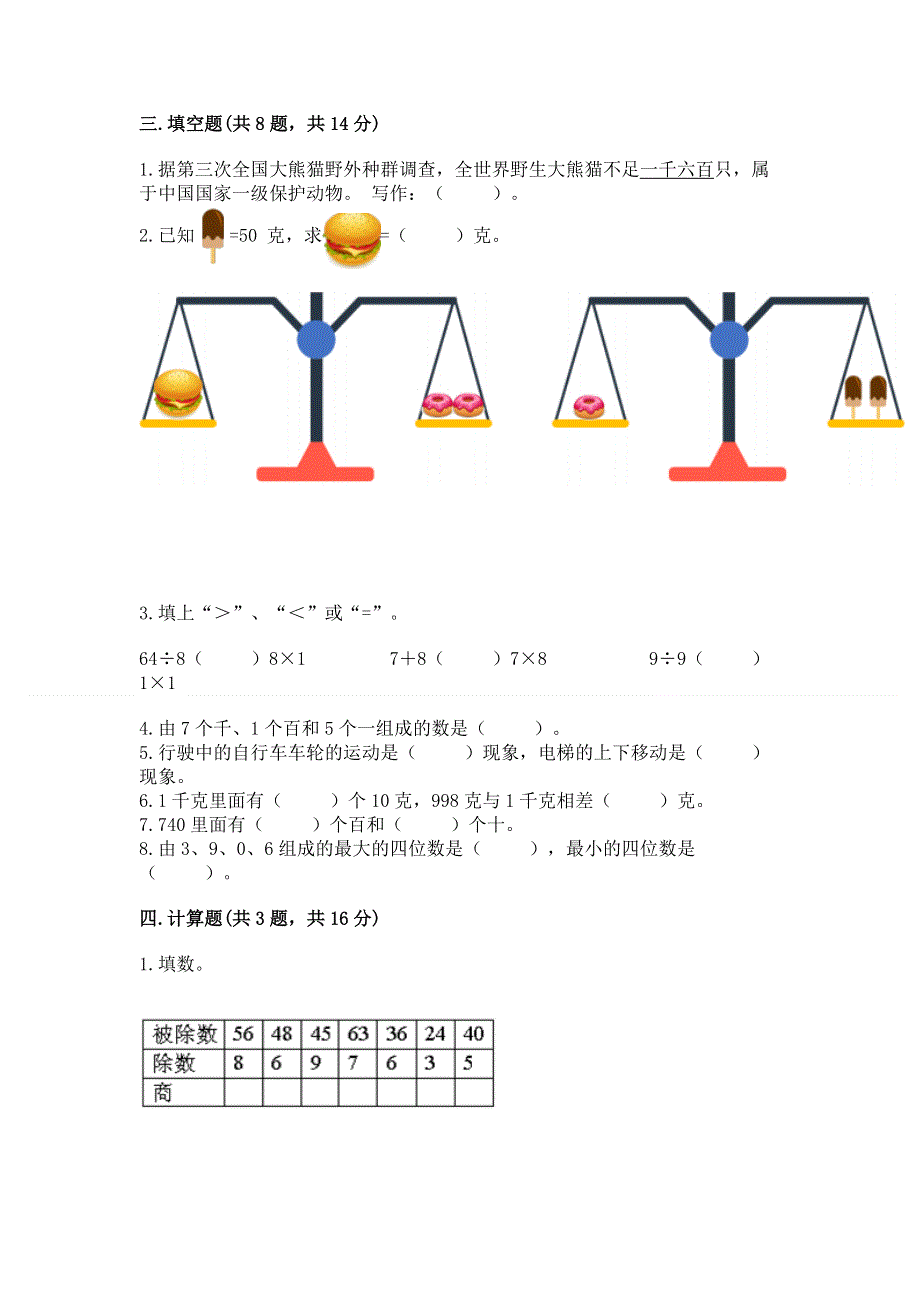 人教版二年级下册数学期末测试卷含答案（培优a卷）.docx_第2页