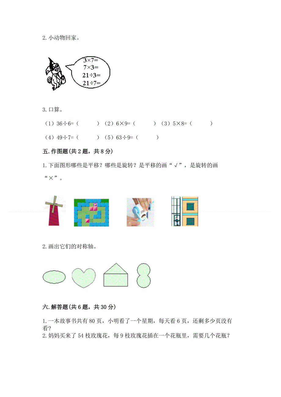 人教版二年级下册数学期末测试卷含答案（培优a卷）.docx_第3页