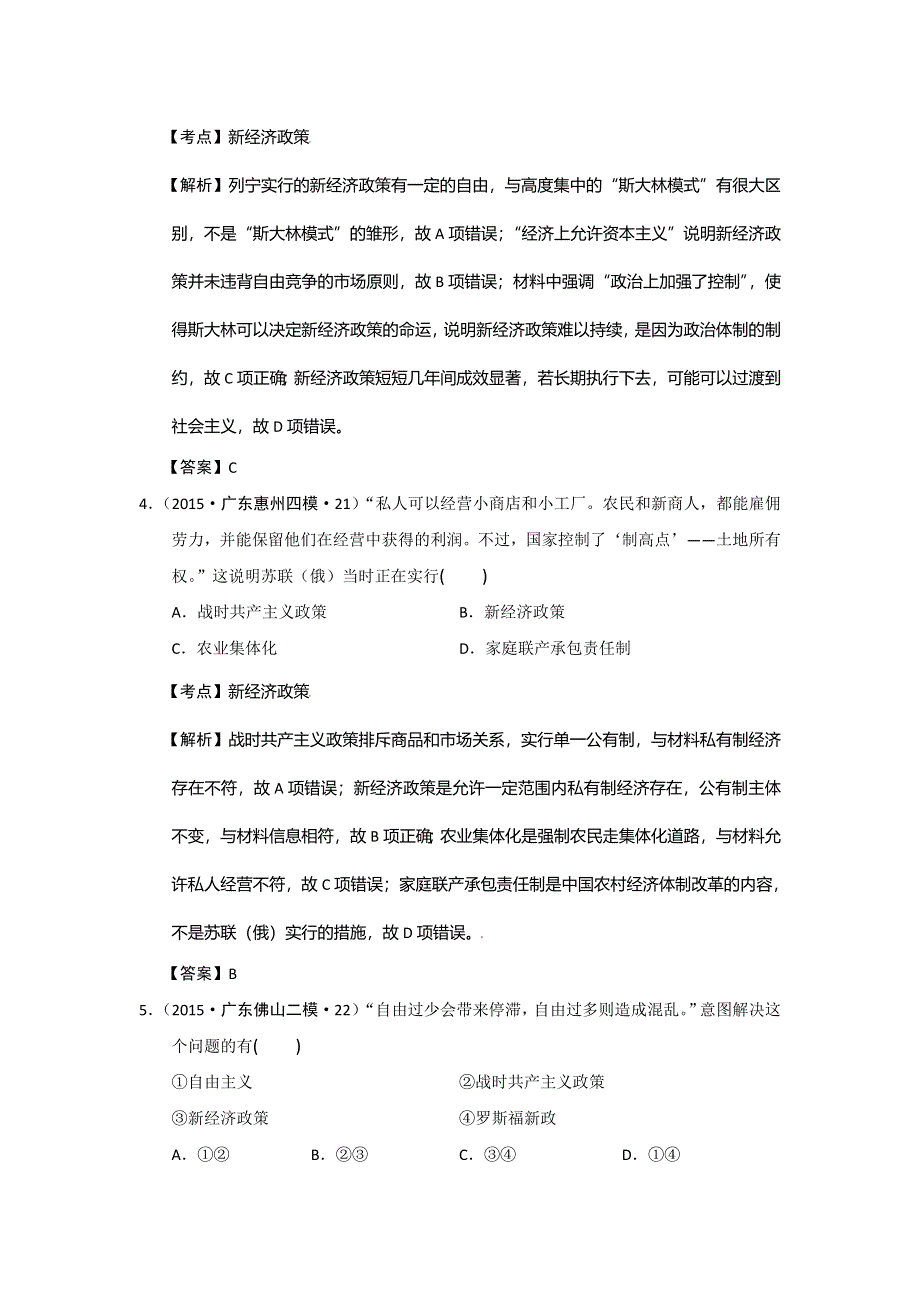 广东省2015年高考模拟历史试题分解（现代世界政治） WORD版含答案.doc_第3页