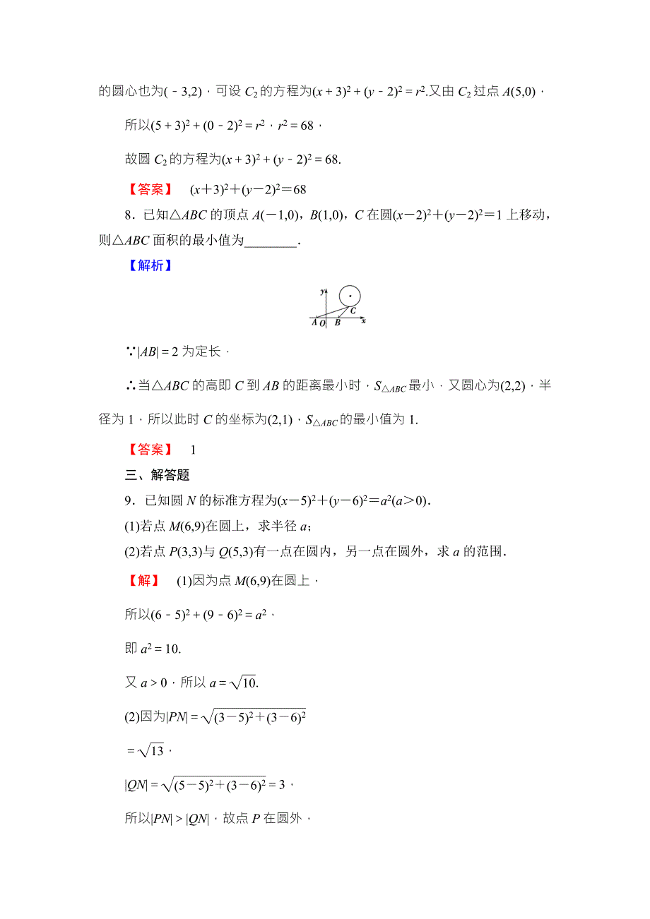 2016-2017学年高中数学北师大版必修二学业分层测评：第二章 解析几何初步19 WORD版含解析.doc_第3页