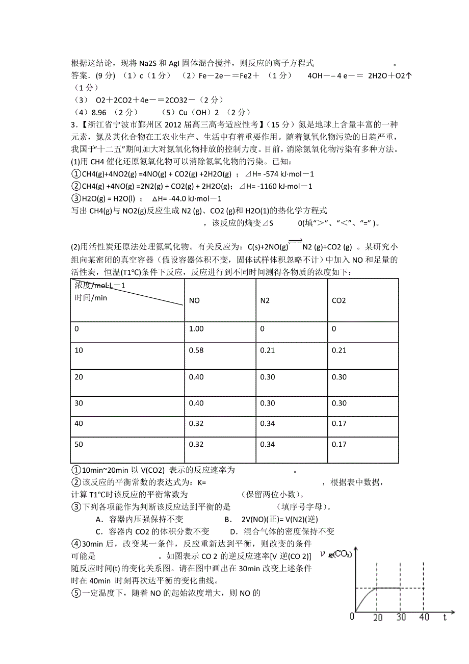 2012届浙江 福建 上海高三名校化学试题汇编《化学反应原理综合-5》.doc_第2页