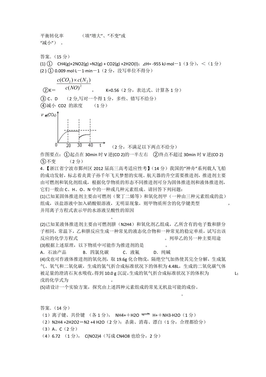 2012届浙江 福建 上海高三名校化学试题汇编《化学反应原理综合-5》.doc_第3页