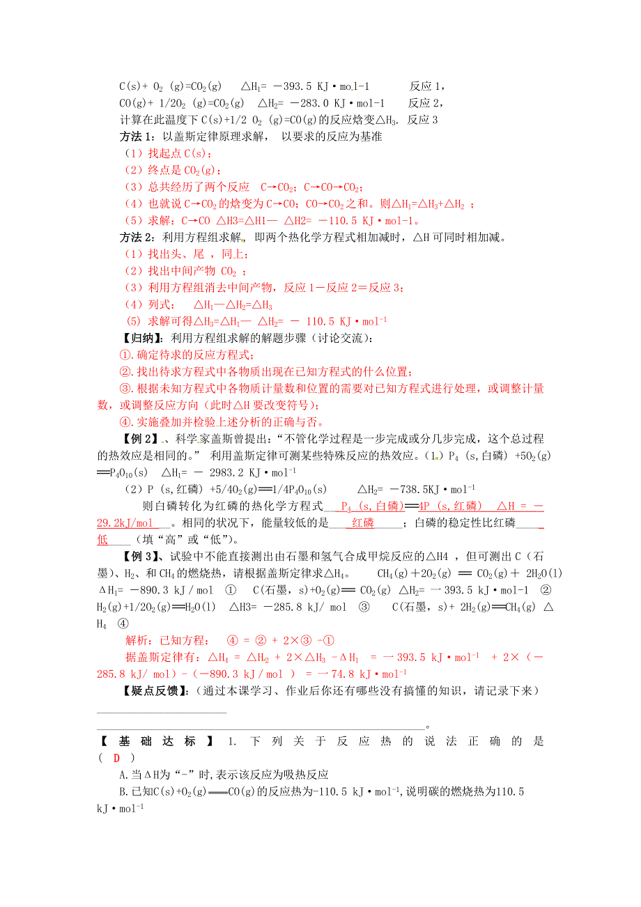 四川省成都市龙泉中学2016-2017学年高二下学期化学（人教版选修4）第一章 第三节《化学反应热的计算》导学案 .doc_第2页