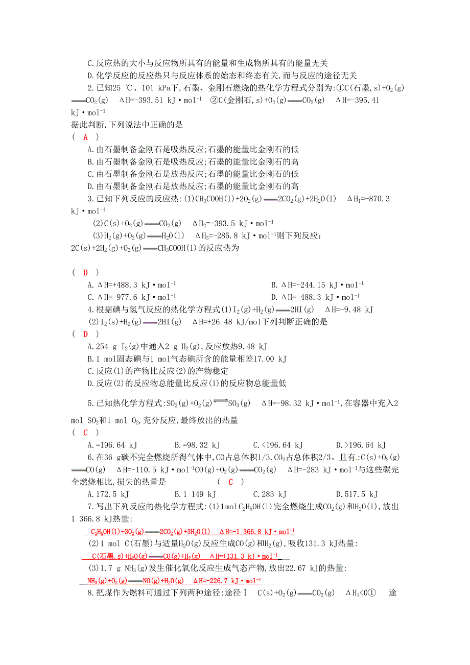 四川省成都市龙泉中学2016-2017学年高二下学期化学（人教版选修4）第一章 第三节《化学反应热的计算》导学案 .doc_第3页