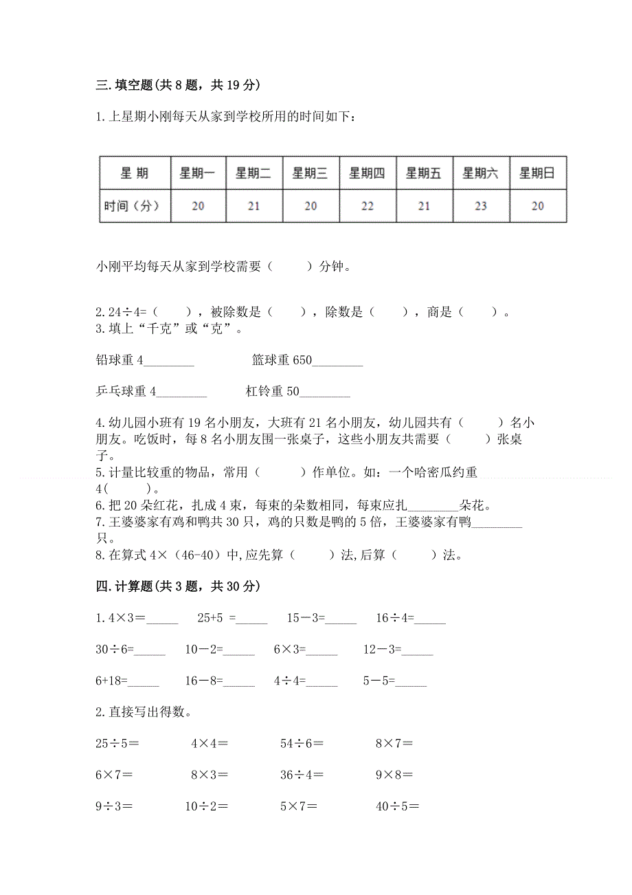 人教版二年级下册数学期末测试卷含答案（最新）.docx_第2页