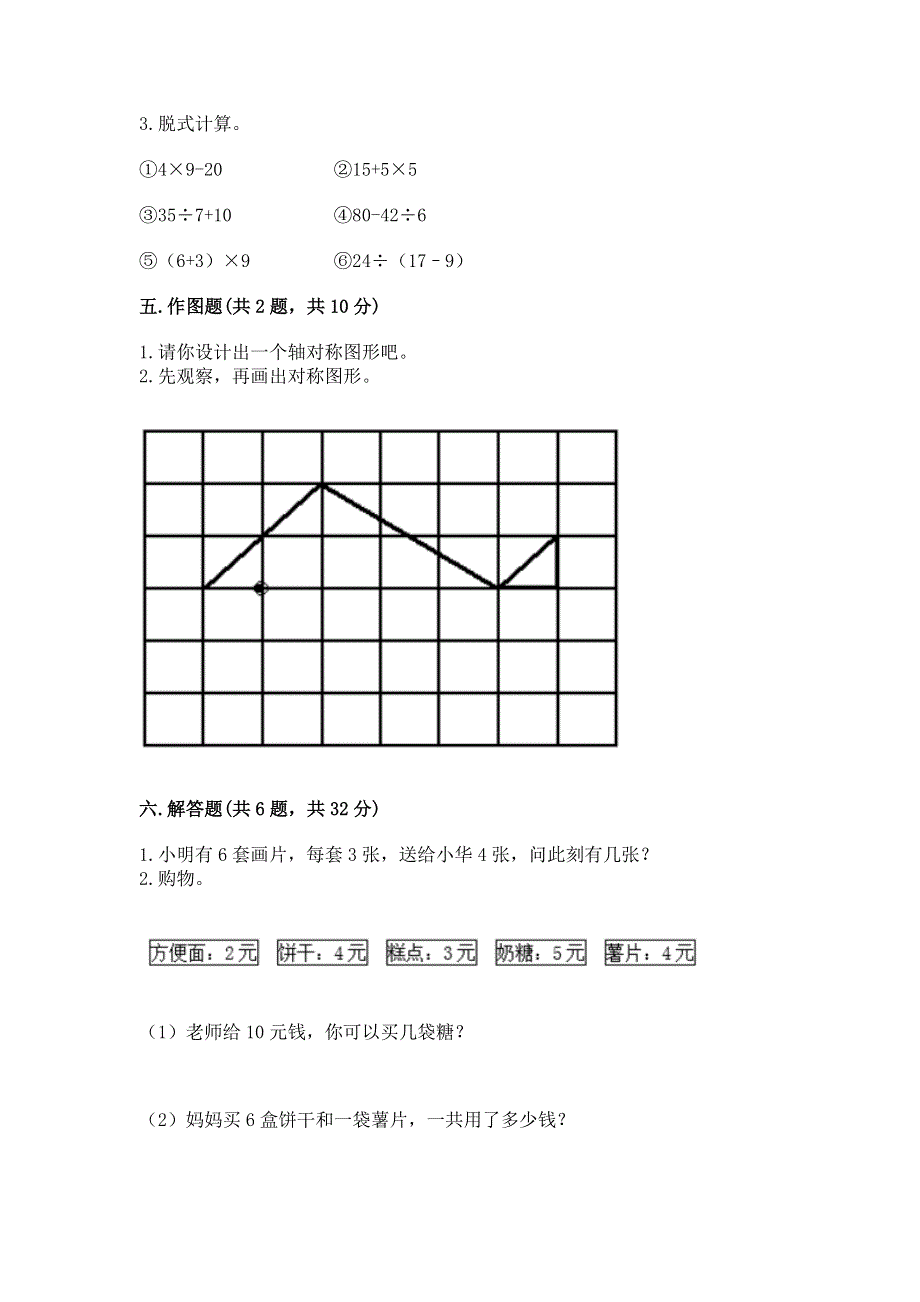 人教版二年级下册数学期末测试卷含答案（最新）.docx_第3页